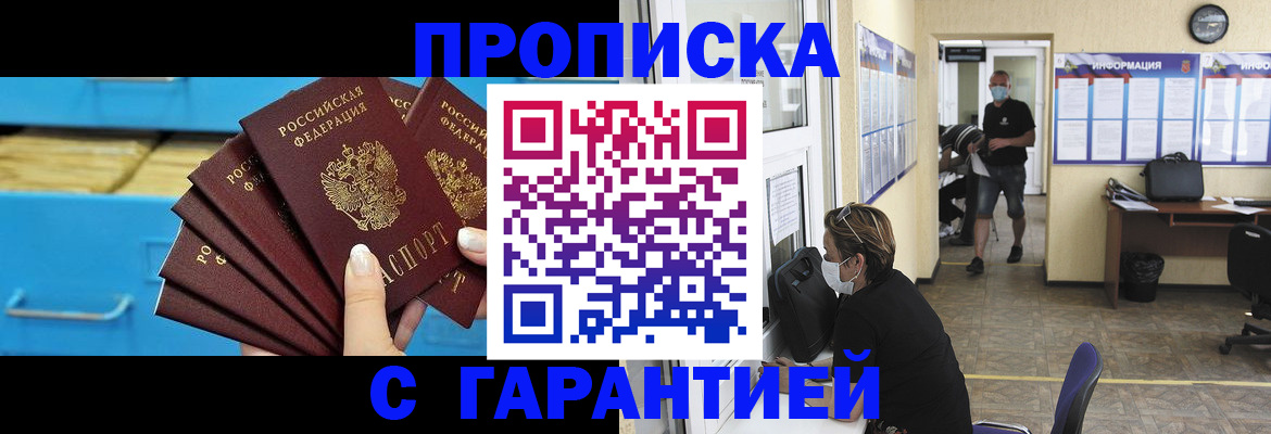 временная регистрация законно в Лобне