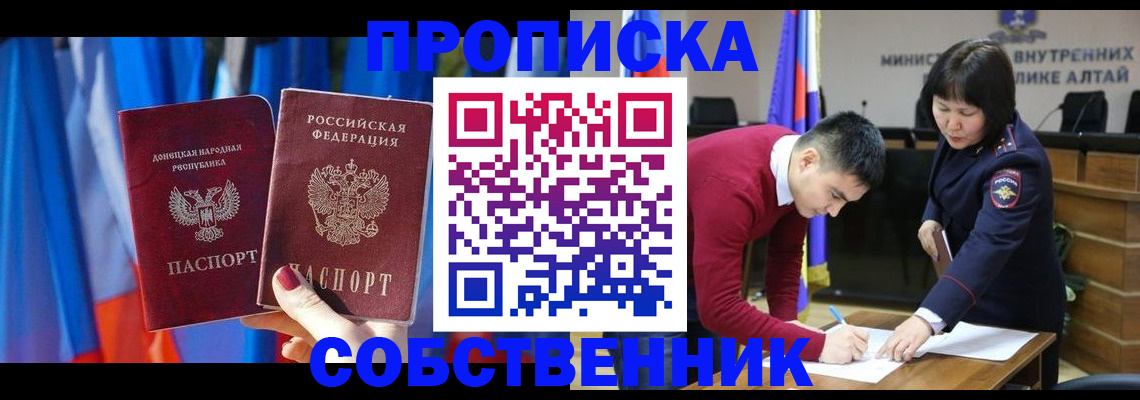 временная регистрация собственник в Лобне