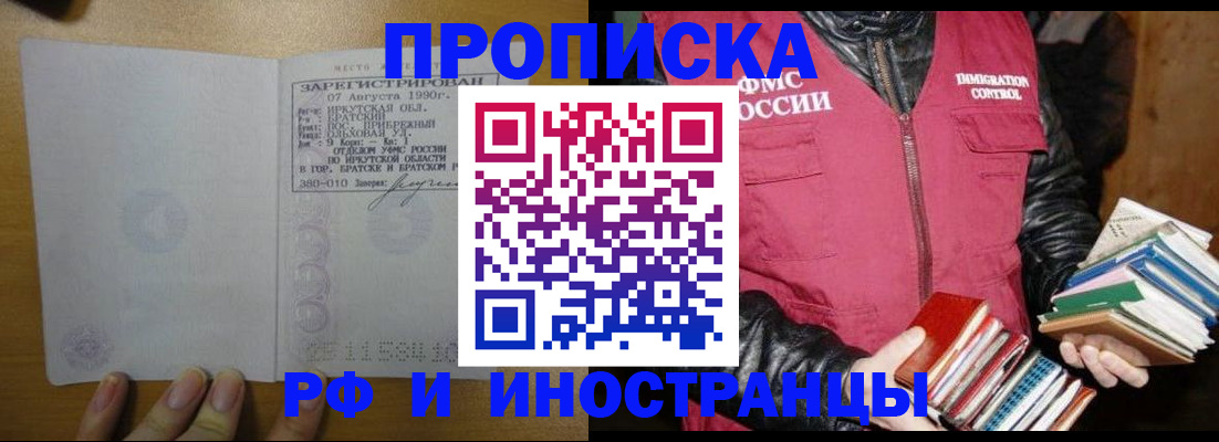 прописка гарантия в Лобне