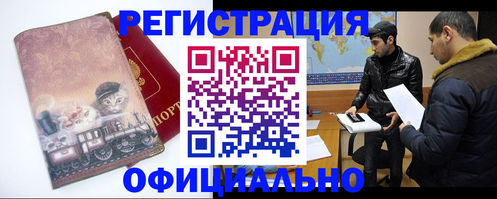 временная регистрация для школы в Лобне