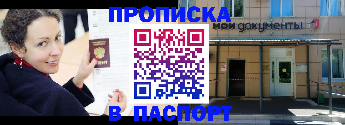 прописка законно в Лобне
