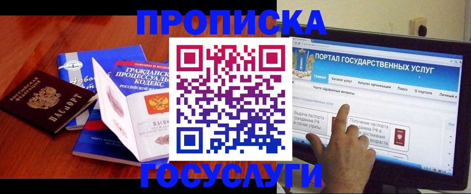 прописка законно в Лобне