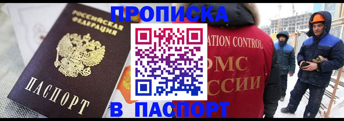 временная регистрация для школы в Лобне