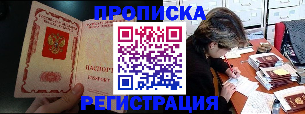 прописка регистрация в Лобне